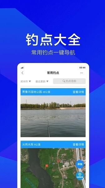 野钓之家app下载