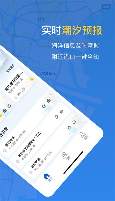 潮汐时间表app手机版下载