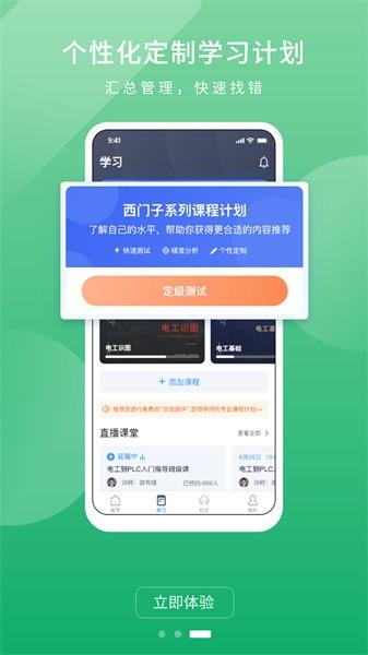 技成PLC课堂app