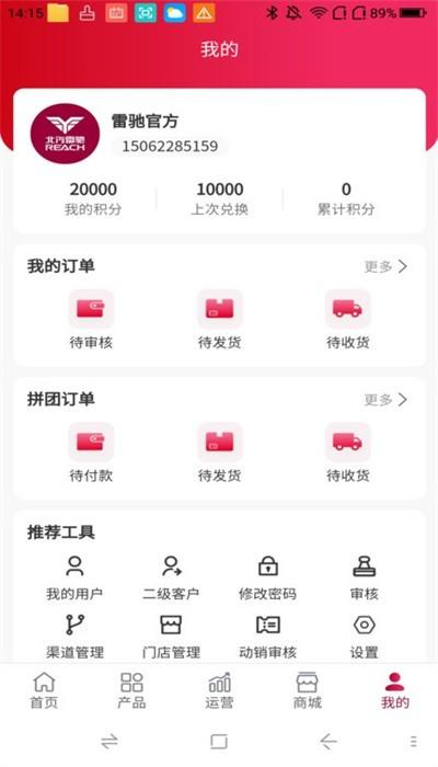 雷驰管家app官方版下载
