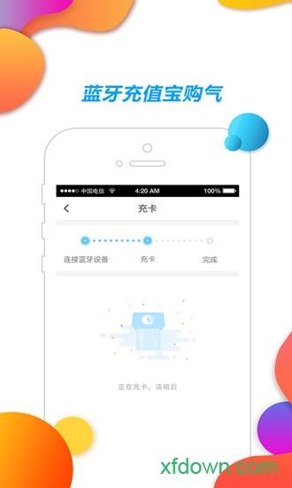 中燃慧生活app