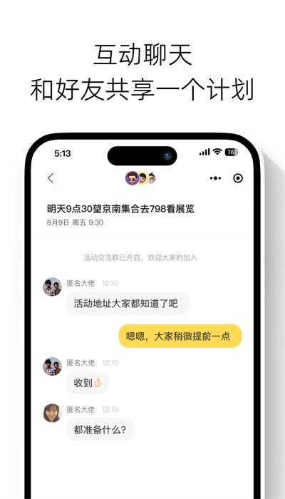 快乐计划手机版下载