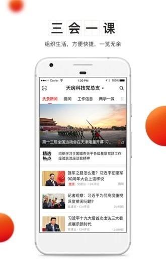 中央智慧党建app官方下载