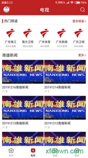 融媒南雄app下载