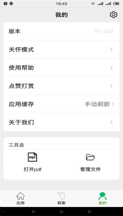 应用启动器安卓版下载