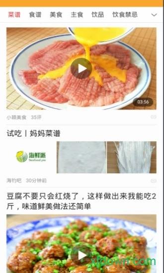 菜谱大全安卓版下载