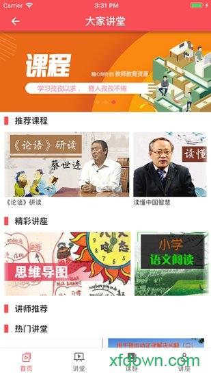 山东教师教育网app下载
