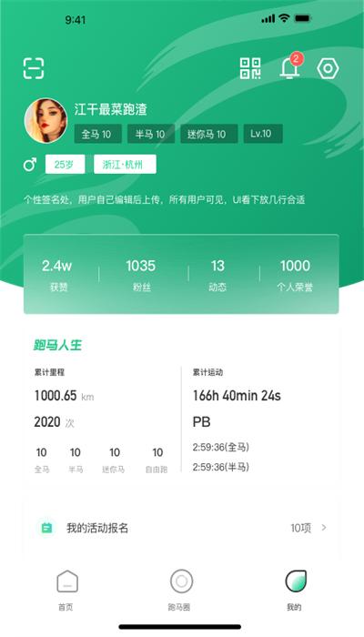 云上马拉松官方版下载