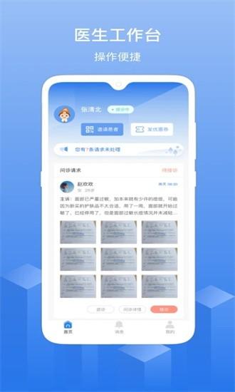 优麦云医院最新版下载