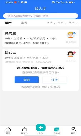唯才网app下载