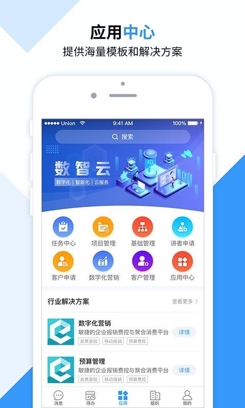 数智云下载