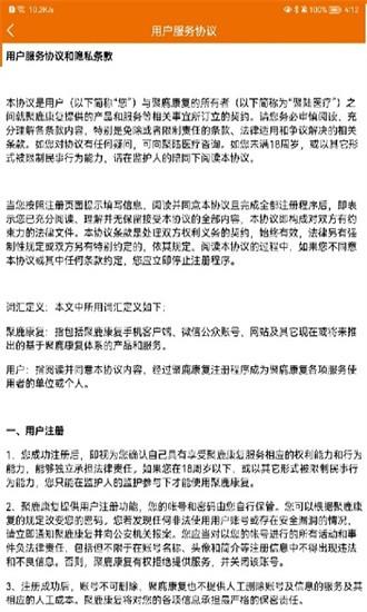 聚鹿康复医生端手机版下载