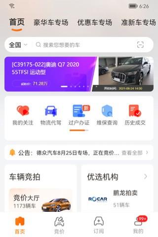 联盟拍app下载