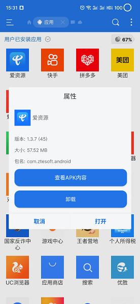 爱资源最新版下载