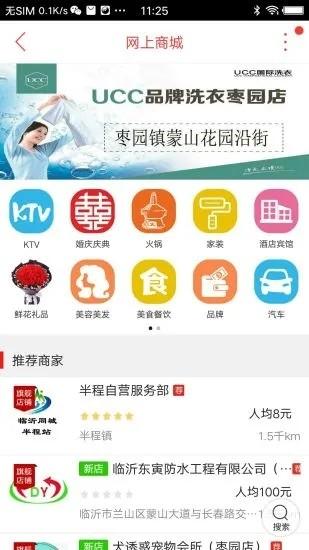 临沂同城外卖app下载