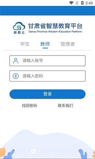 智教甘肃app下载
