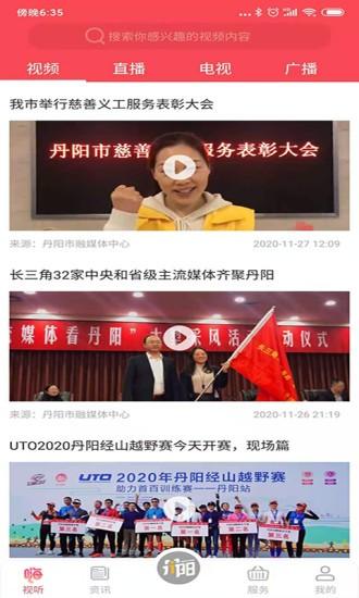 我的丹阳app下载