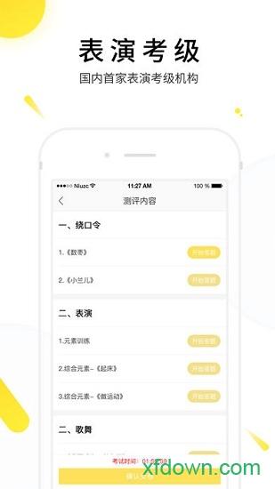 表演课堂