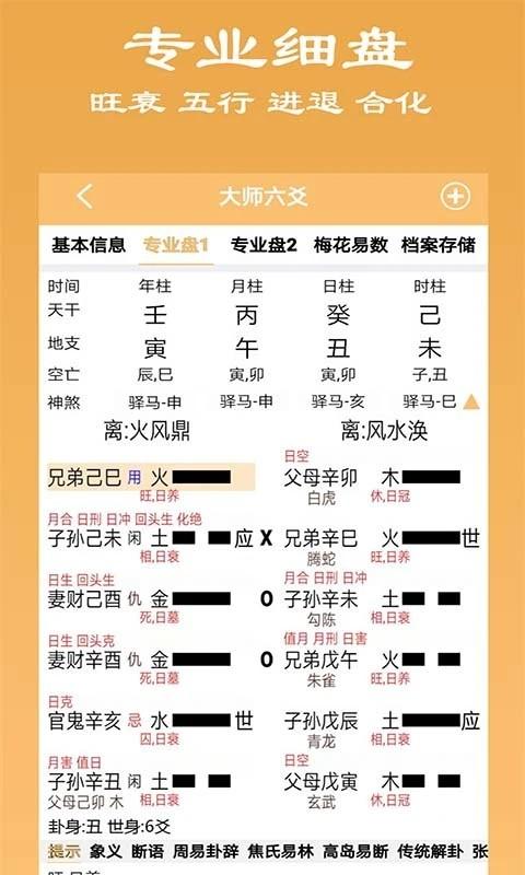 大师六爻app下载