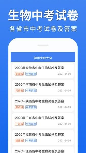 初中生物大全app