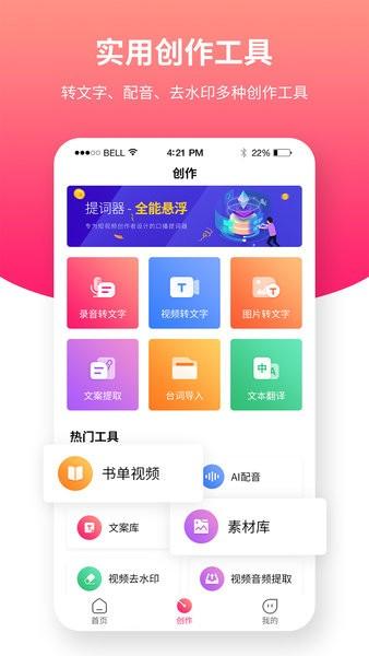 飞咕提词器软件