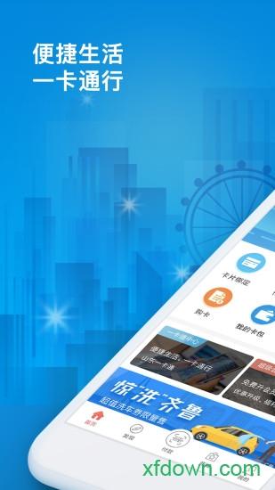 山东一卡通app下载