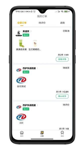 行家外卖最新版下载