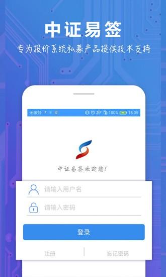 中证易签app下载