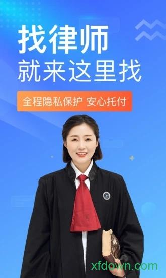 想问律师法律咨询下载