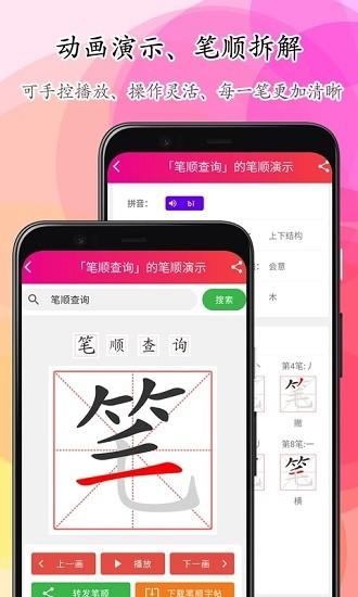 笔顺笔画大全app下载