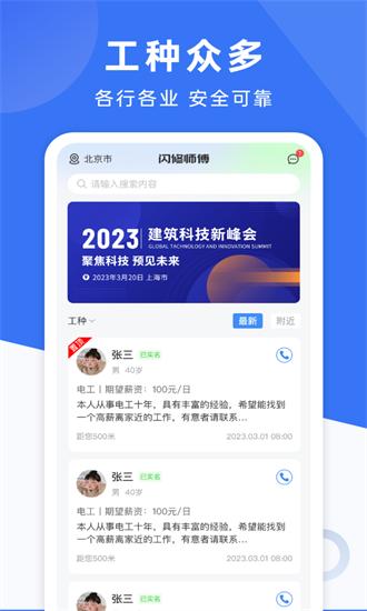 闪修师傅最新版下载