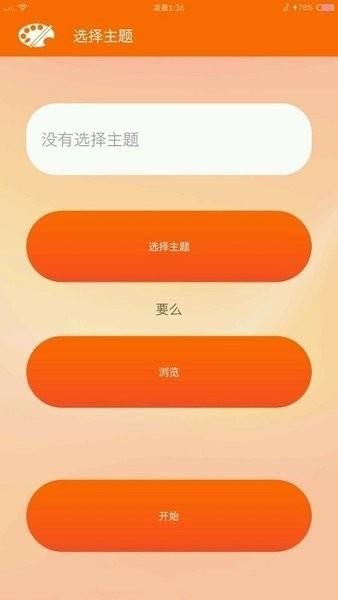 miui主题编辑器app