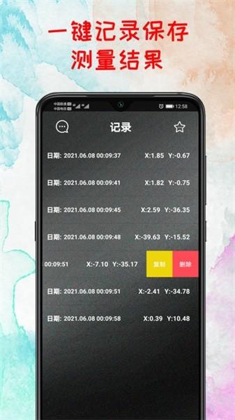水平仪器app