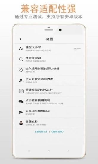 apk应用管理器软件下载