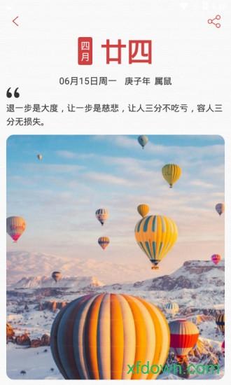 中智万年历app官方下载