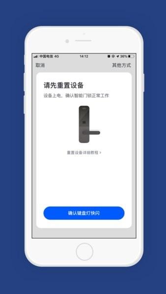 因硕智能锁官方版