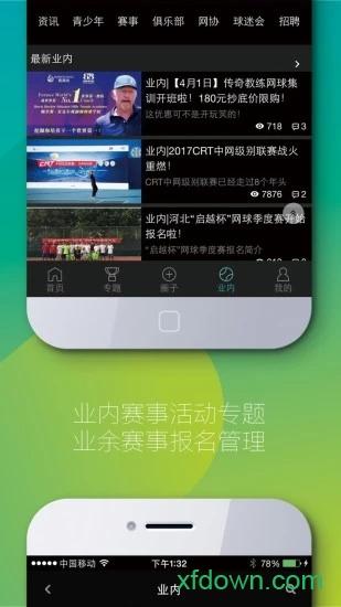 全网球app下载