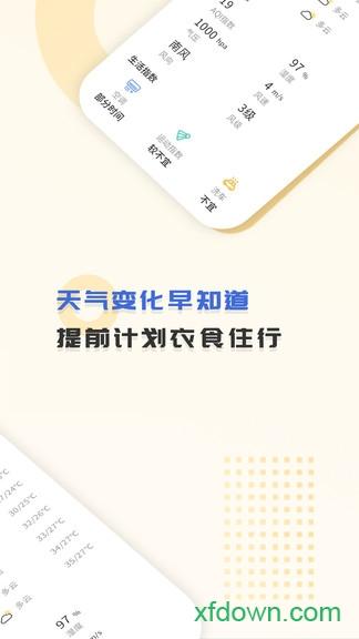 365天气王app下载