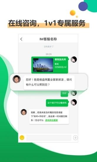 楼盘网app下载