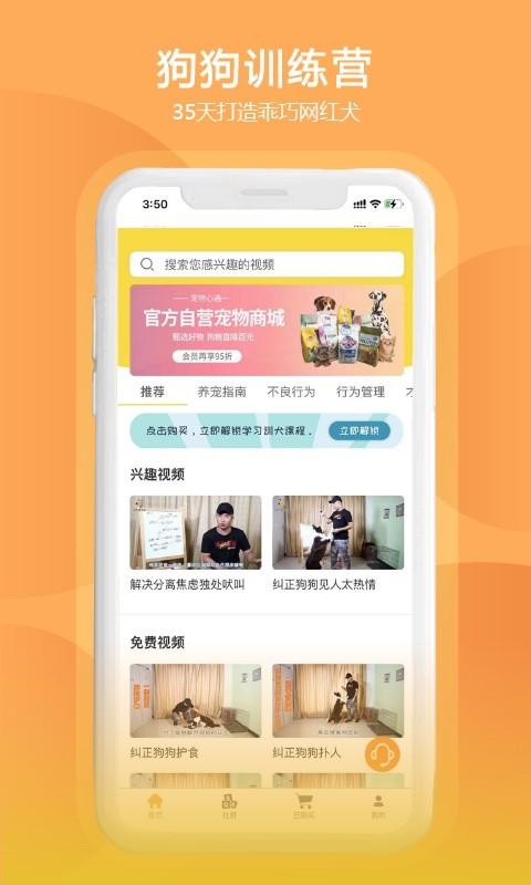 训狗训犬助手下载