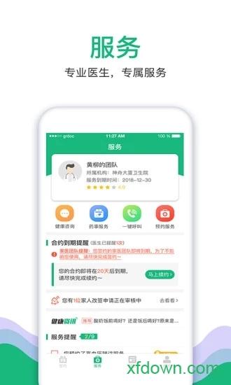 中国家医居民端手机版