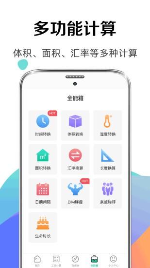 个税社保计算器app下载