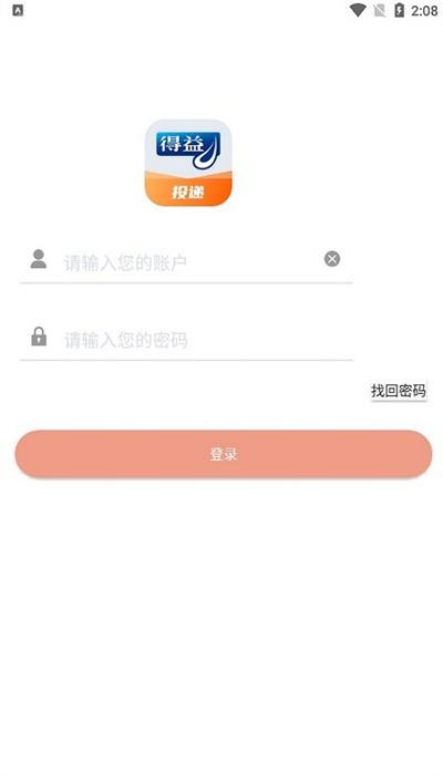 得益投递官方版下载