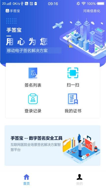 手签宝手机版下载
