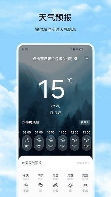 星汉天气预报软件下载