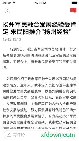 扬州发布手机版下载