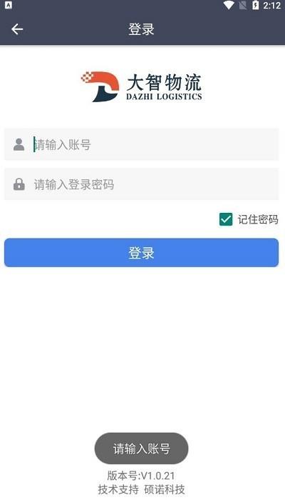 大智物流最新版下载