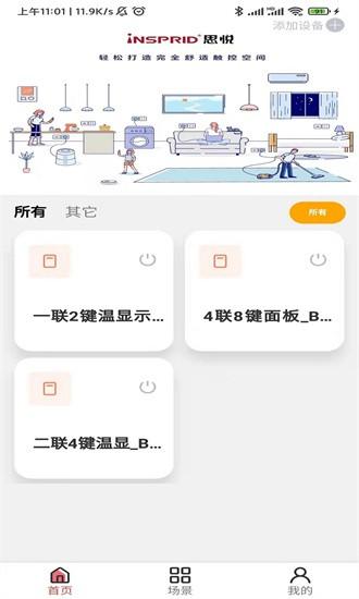 思悦智家app下载