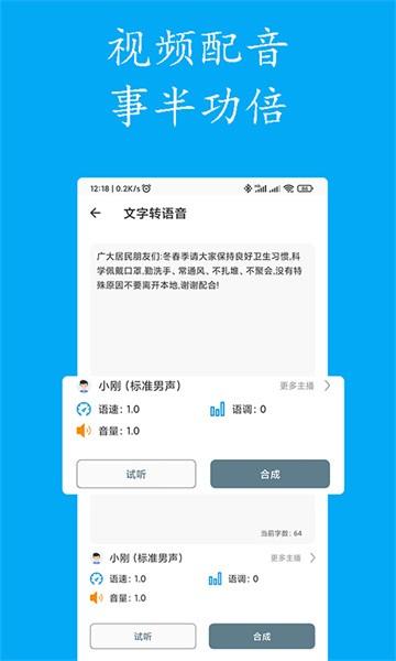声宝免费文字转语音app