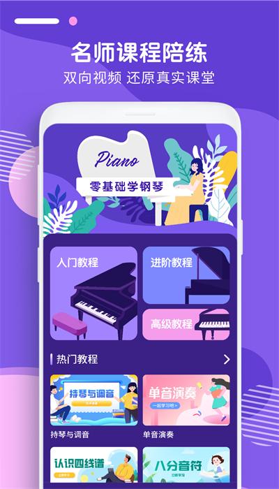 钢琴识谱手机版下载